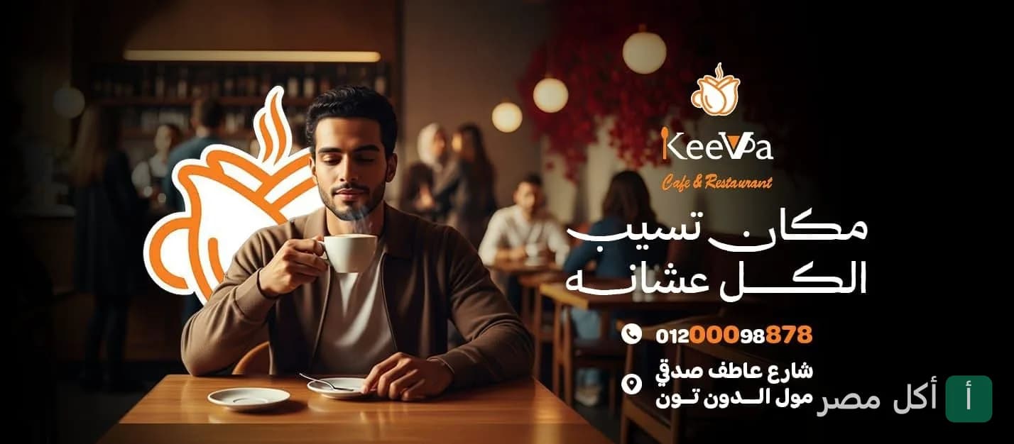 شاب يستمتع بقهوته في أجواء مريحة داخل كيفا كافيه آند ريستورانت في داون تاون الشيخ زايد.