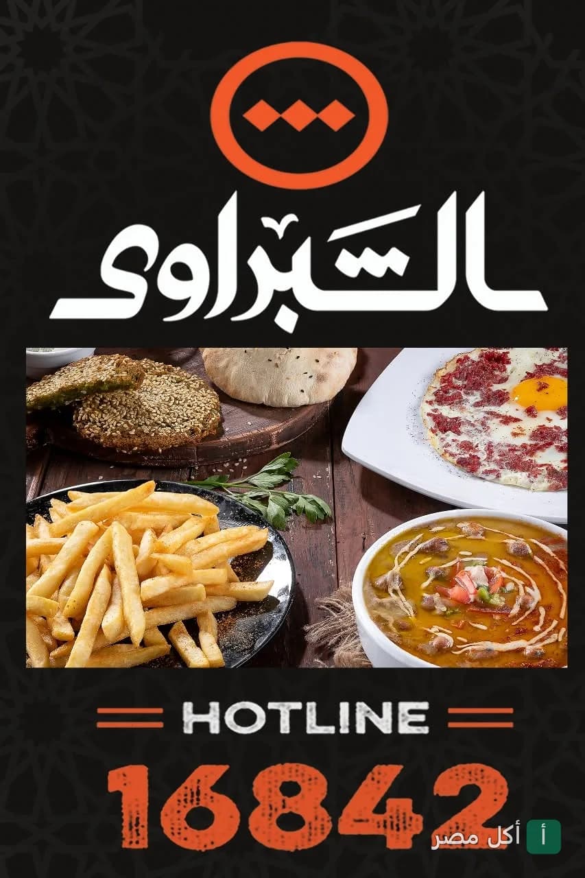 تشكيلة فطور مصري من مطعم الشبراوي في المجاورة 6، تشمل فول وطعمية وبيض بالبسطرمة وبطاطس مقلية.