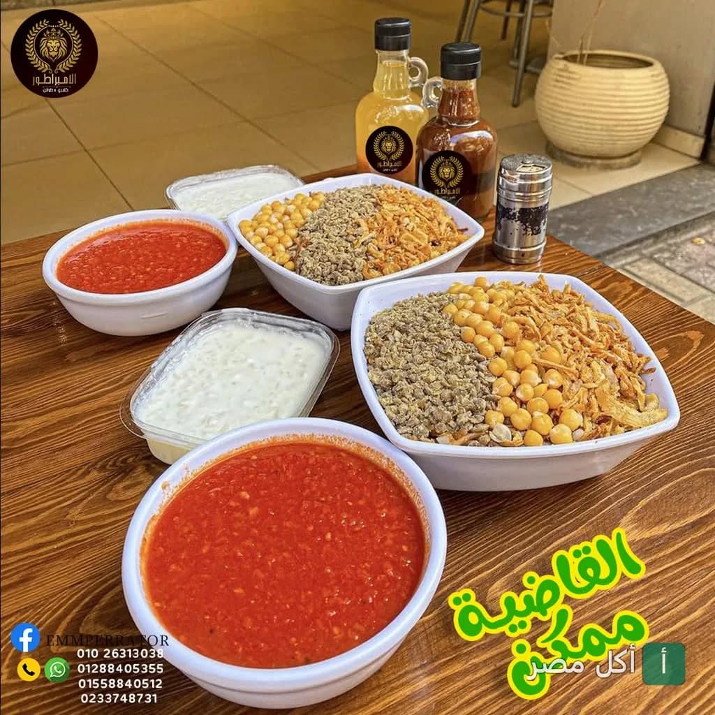 أطباق كشري مصري مع صلصة حمراء ودقة في مطعم كشري الامبراطور بالحوامدية، الجيزة.