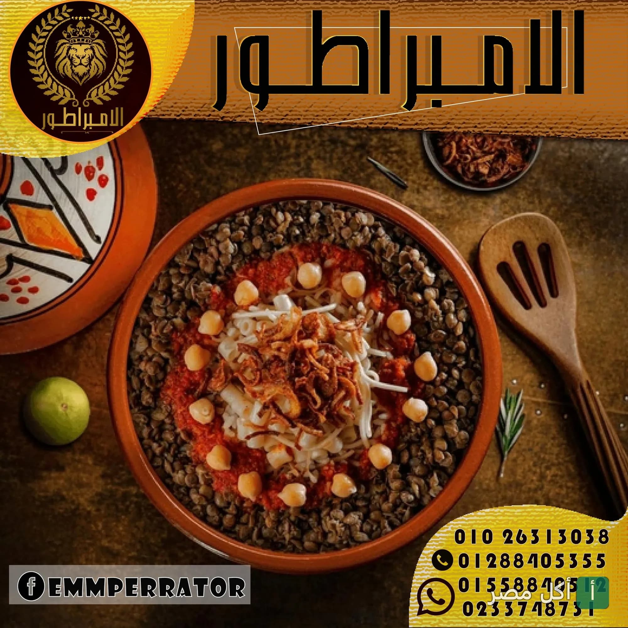 طبق كشري مصري تقليدي في مطعم الامبراطور بالحوامدية بالجيزة.