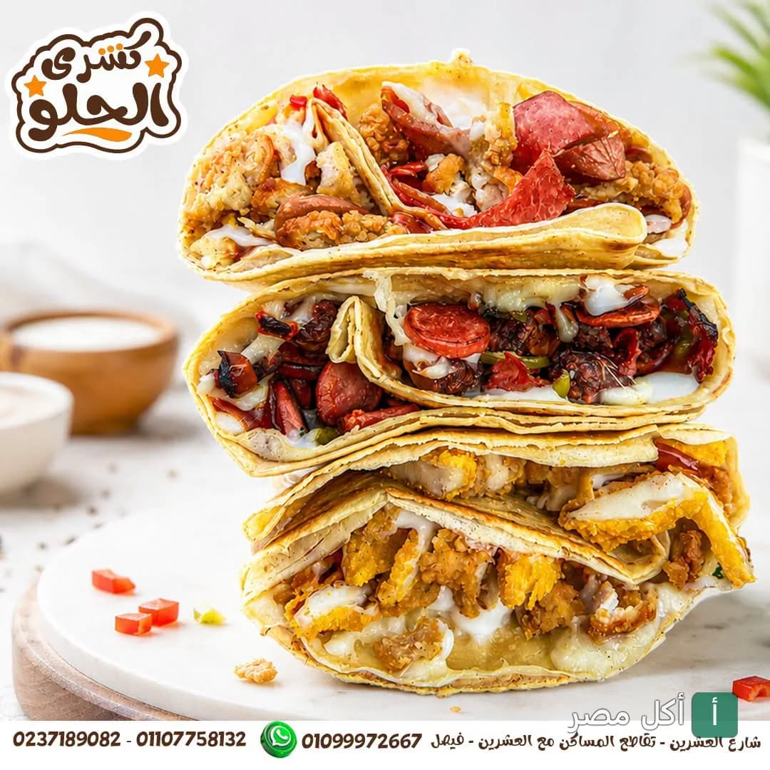 ثلاثة أنواع مختلفة من الكريب المحشو من مطعم كشري الحلو في الجيزة.