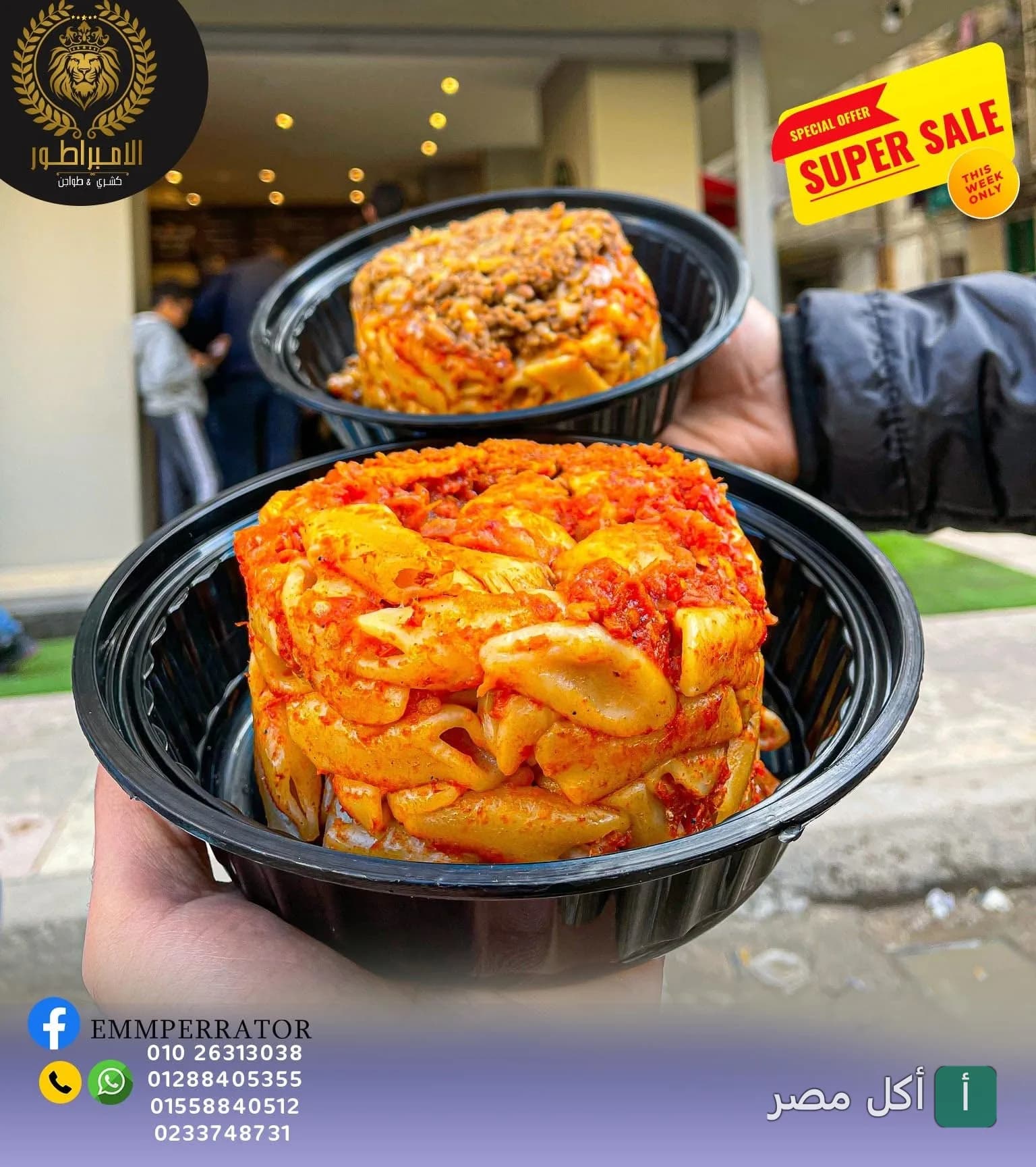طبق مكرونة بصلصة الطماطم من مطعم كشري الامبراطور في الحوامدية بالجيزة.