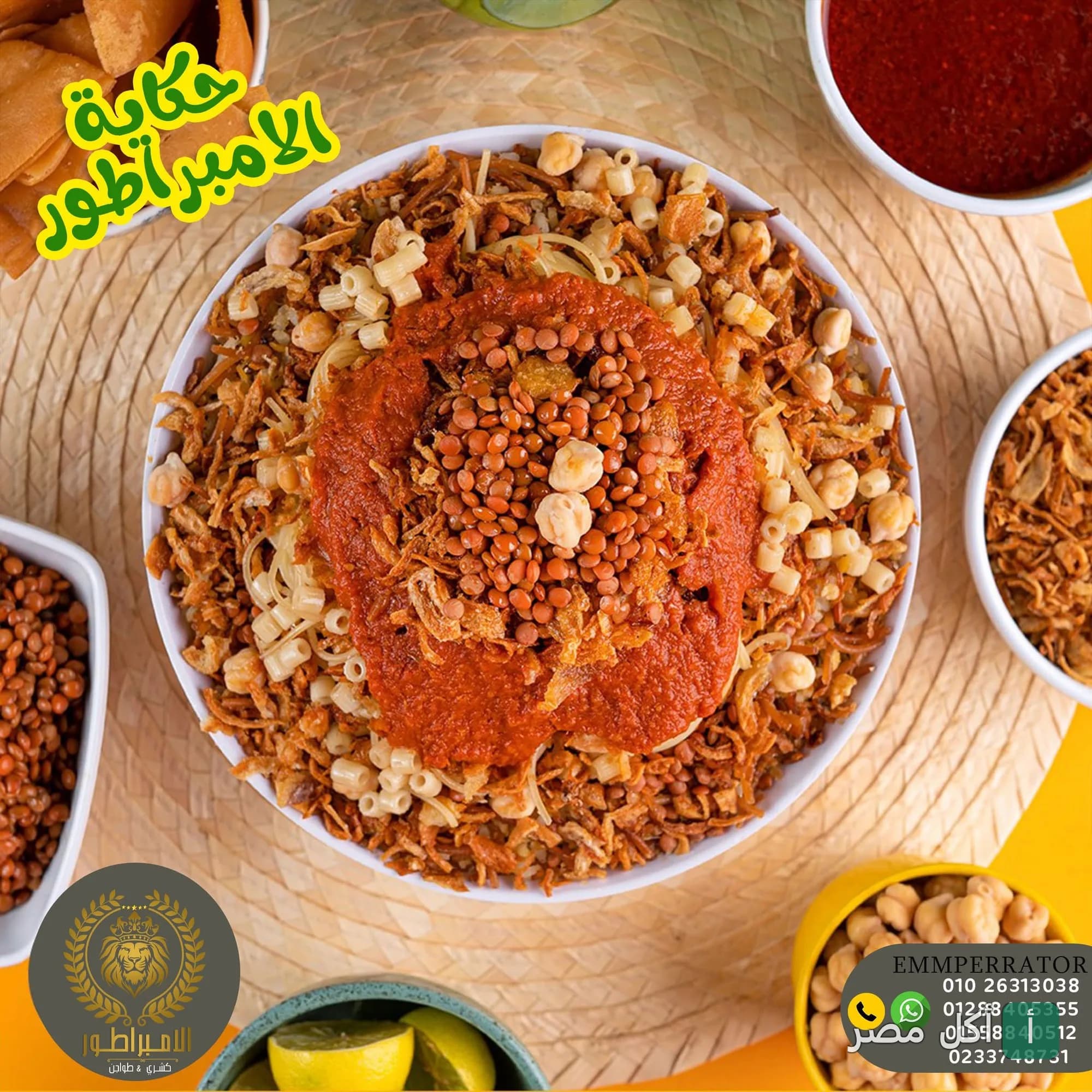 طبق كشري مصري غني بالمكونات من مطعم كشري الامبراطور في الحوامدية بالجيزة.