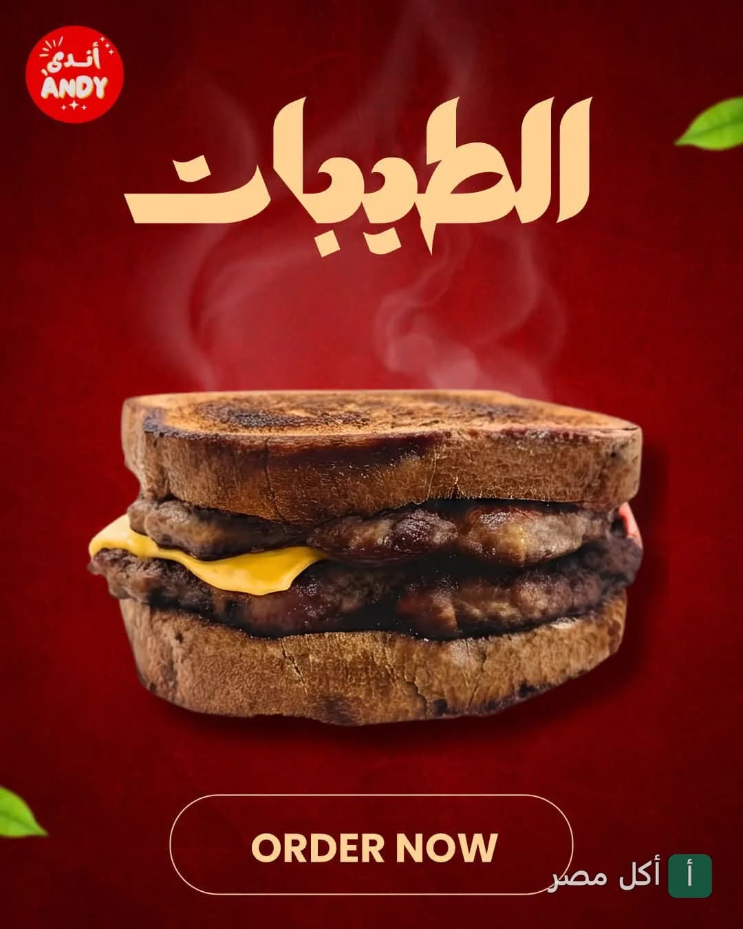 ساندوتش برجر مزدوج بجبنة سايحة في مطعم أندي بعابدين.