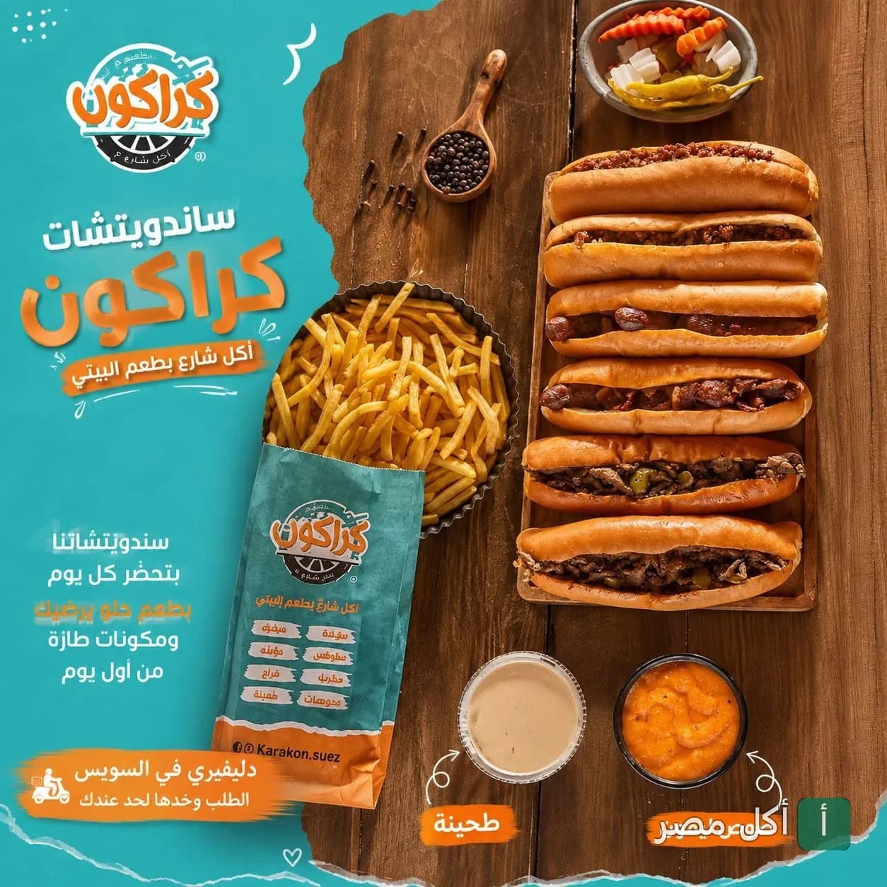 تشكيلة متنوعة من سندوتشات مطعم كراكون مع البطاطس المقلية والمقبلات على طاولة خشبية.