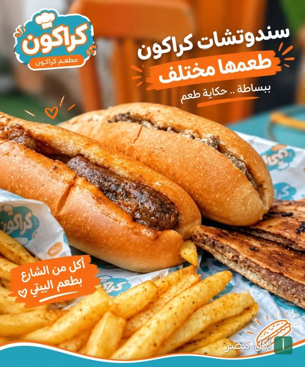 ساندوتشات كفتة مع بطاطس محمرة من مطعم كراكون في عابدين