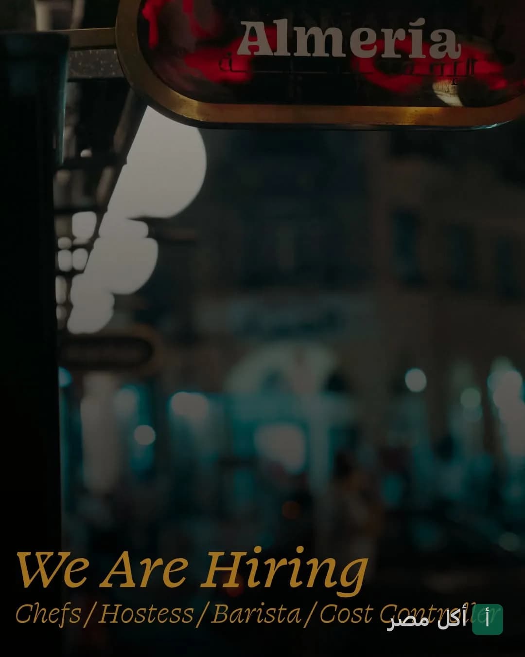 إعلان توظيف في مطعم وبار ألميريا بعابدين