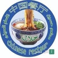 شعار مطعم هوسن آسيان ريستو في عابدين يظهر طبق نودلز صيني حلال