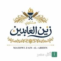 لوجو مطعم مشويات زين العابدين في عابدين