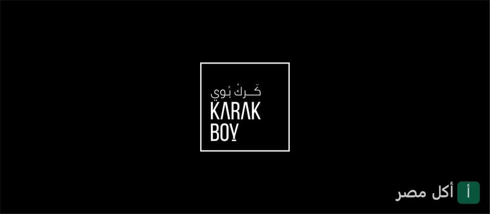 شعار مطعم كرك بوي في عابدين بخلفية سوداء