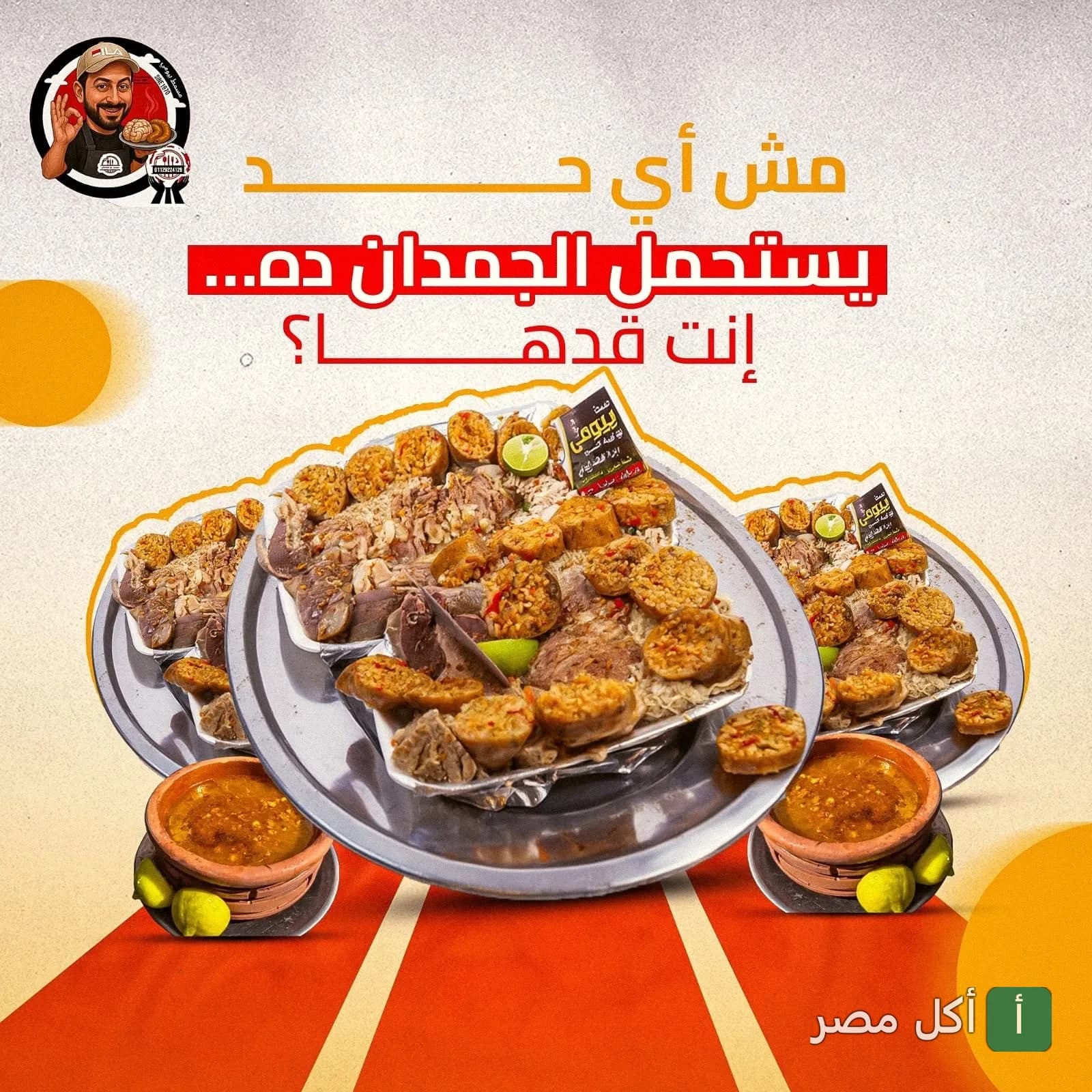صينية ممبار وفتة من مسمط بيومي في عابدين