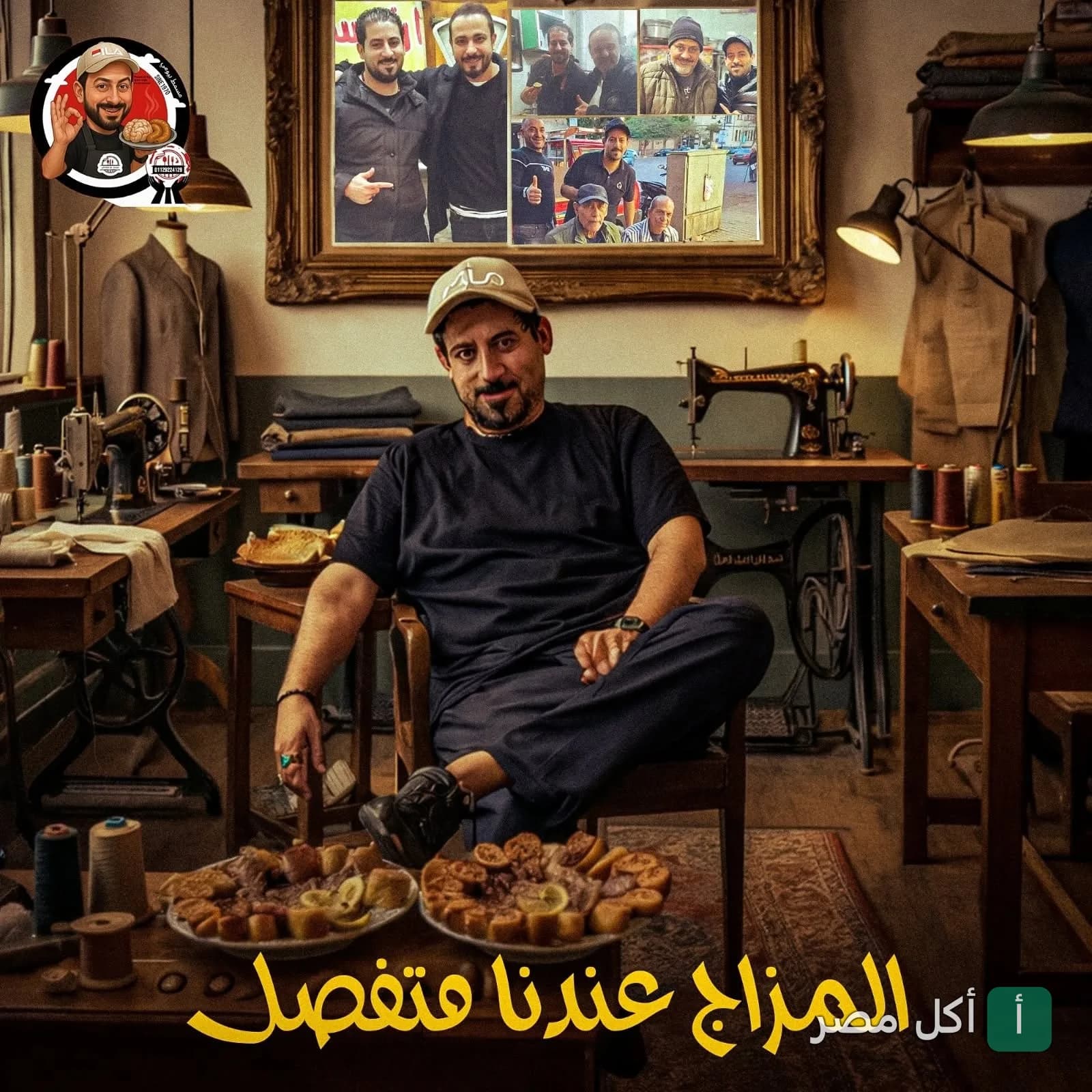 صورة من داخل مسمط بيومي في عابدين، يظهر فيها صاحب المكان وسط أجواء كلاسيكية مع أطباق من المسمط.