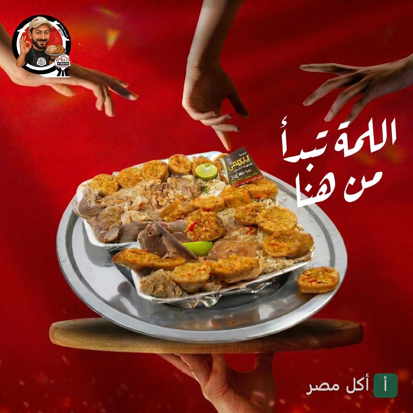 صينية ممبار وأكلات مصرية تقليدية من مسمط بيومي في عابدين.