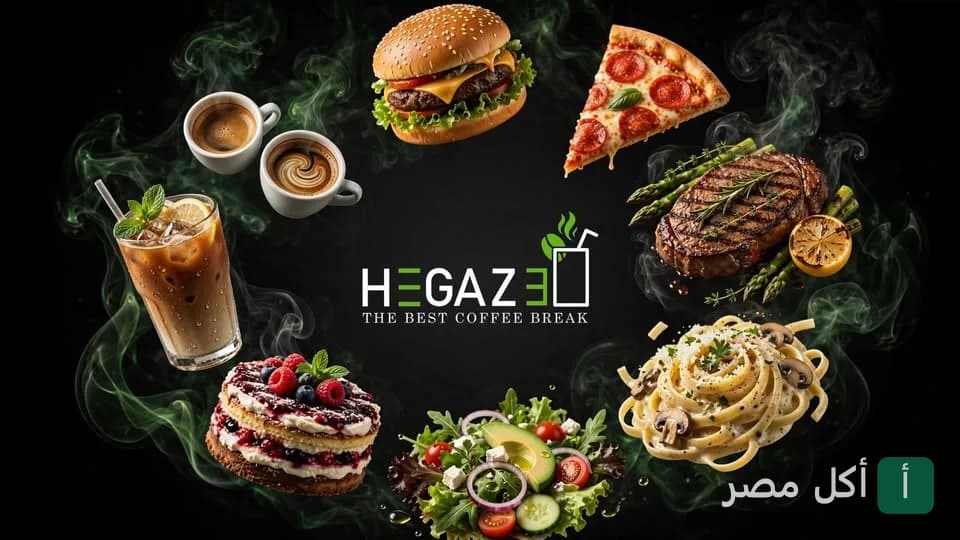 صورة غلاف مطعم وكوفي شوب حجازي في عابدين تعرض تشكيلة متنوعة من الأطباق والمشروبات.