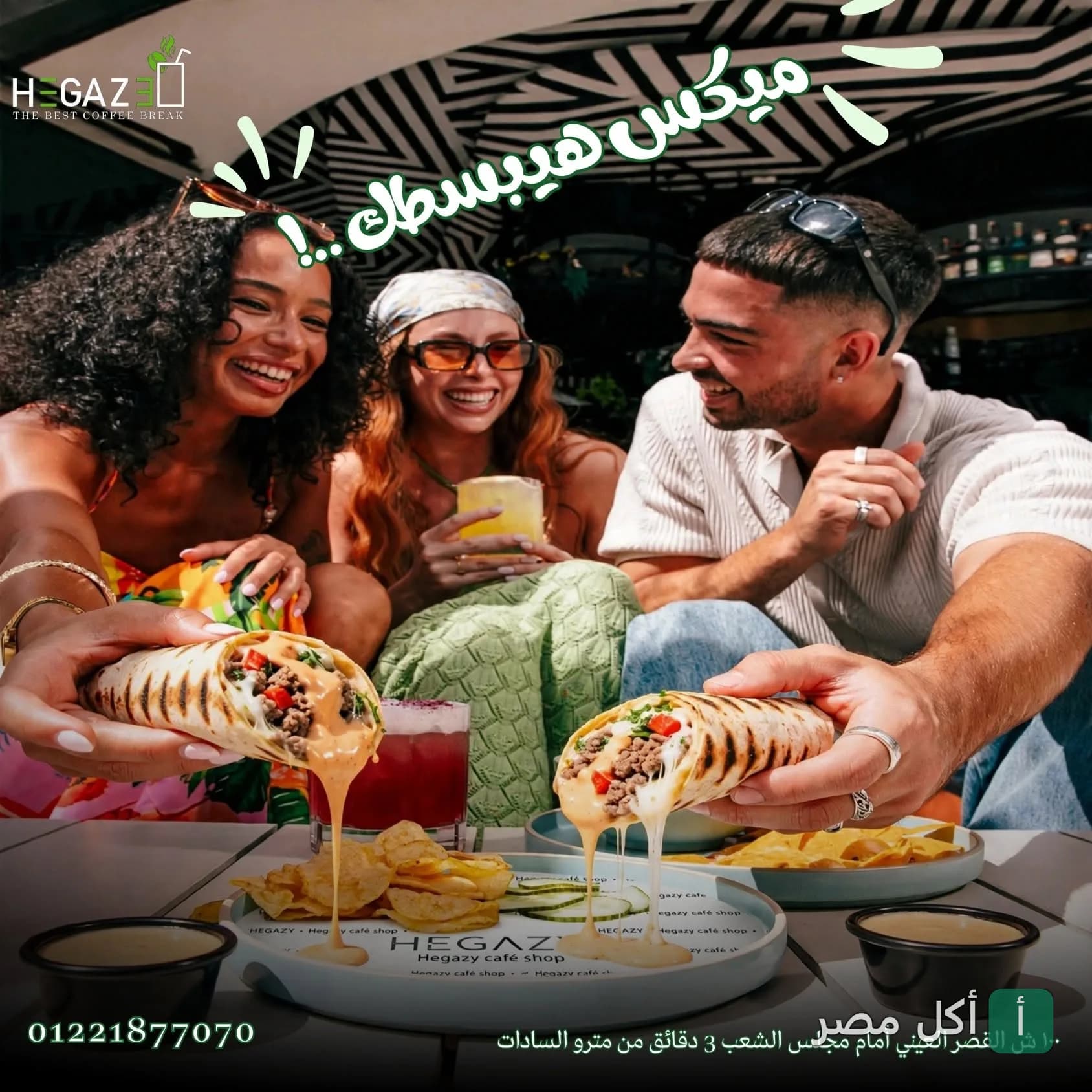 مجموعة أصدقاء يستمتعون بتناول شطائر اللحم والجبن في مطعم وكوفي شوب حجازي بعابدين.