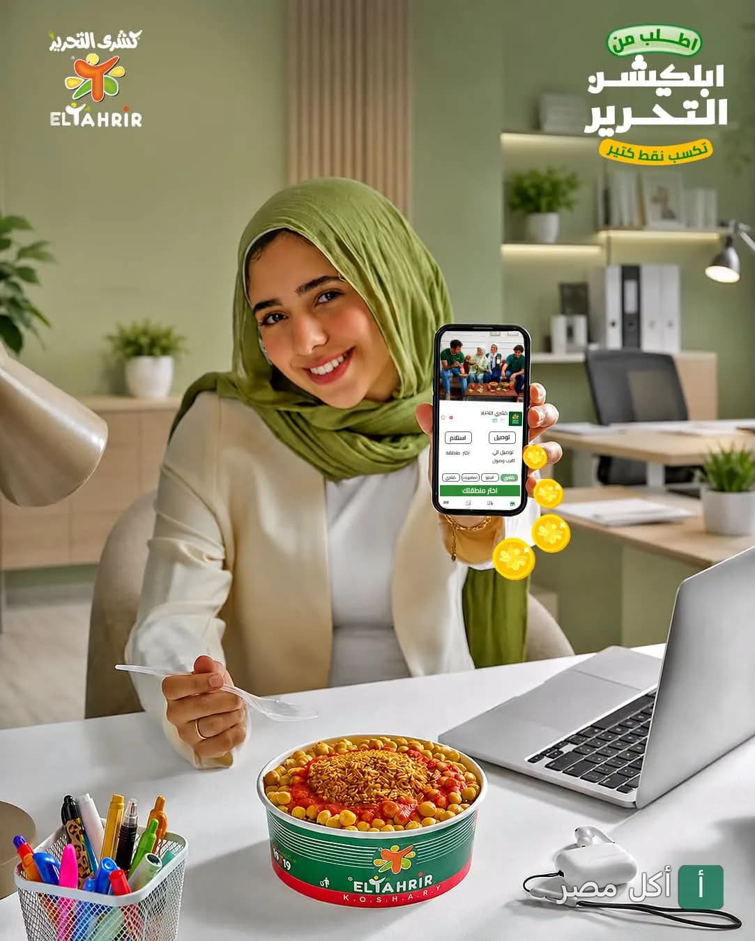 فتاة في مكتب تستخدم تطبيق كشري التحرير للطلب مع وجود طبق كشري أمامها.