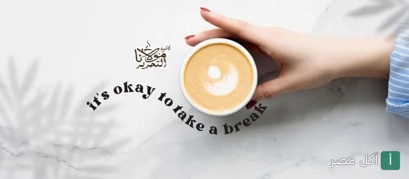 صورة غلاف لمطعم مولانا في عابدين، تظهر يد تمسك كوب قهوة مع عبارة 'it's okay to take a break'.
