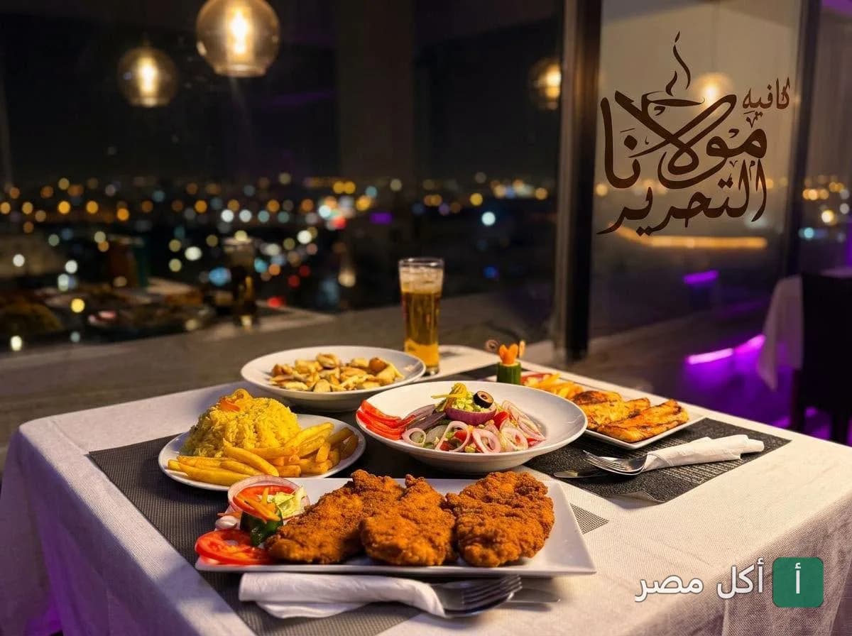 مائدة عشاء متنوعة في مطعم مولانا بعابدين مع إطلالة ليلية على أضواء المدينة.
