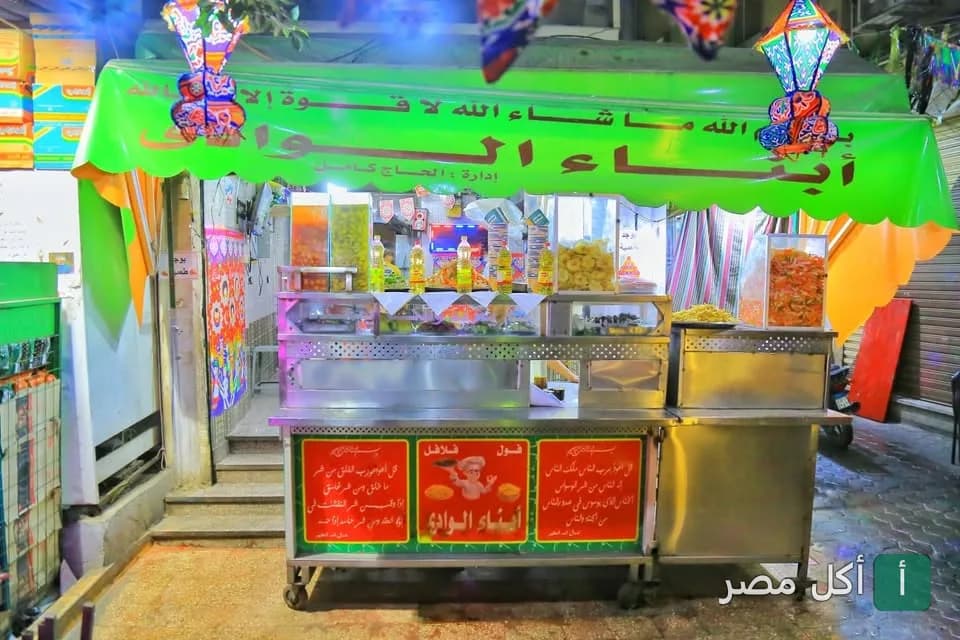 واجهة مطعم أبناء الوادي أبو إبراهيم في عابدين مع عربة الفول والفلافل المجهزة