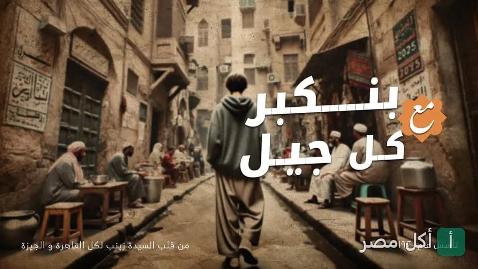صورة غلاف سوبيا الرحماني في عابدين، تظهر أجواء شعبية تراثية تعكس تاريخ المحل العريق.