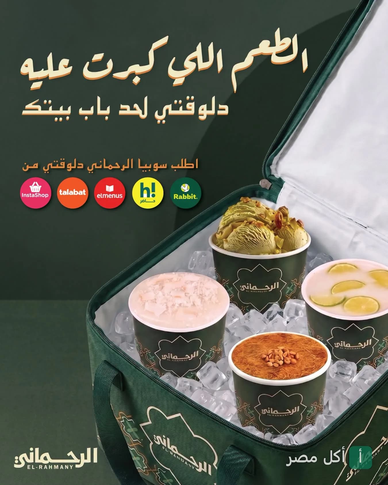 أكواب سوبيا الرحماني في حقيبة تبريد مع أيقونات تطبيقات التوصيل.