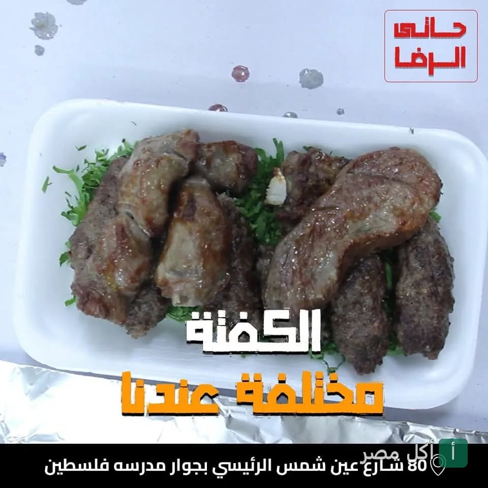 طبق مشويات متنوعة من حاتي الرضا في عين شمس، يضم قطع كفتة ولحم مشوي على بقدونس.
