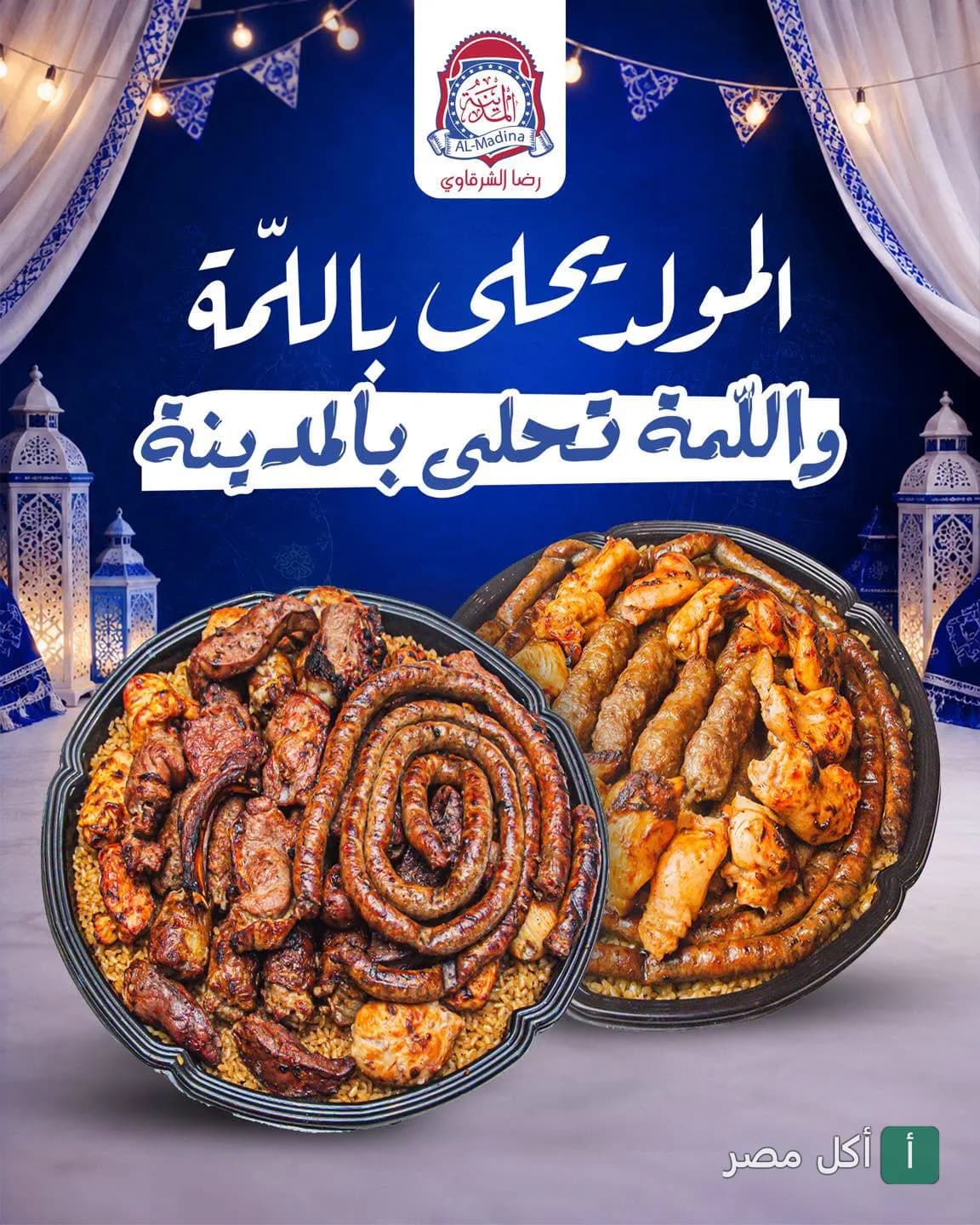 صواني مشويات مشكلة من مطعم المدينة – رضا الشرقاوي في عين شمس.