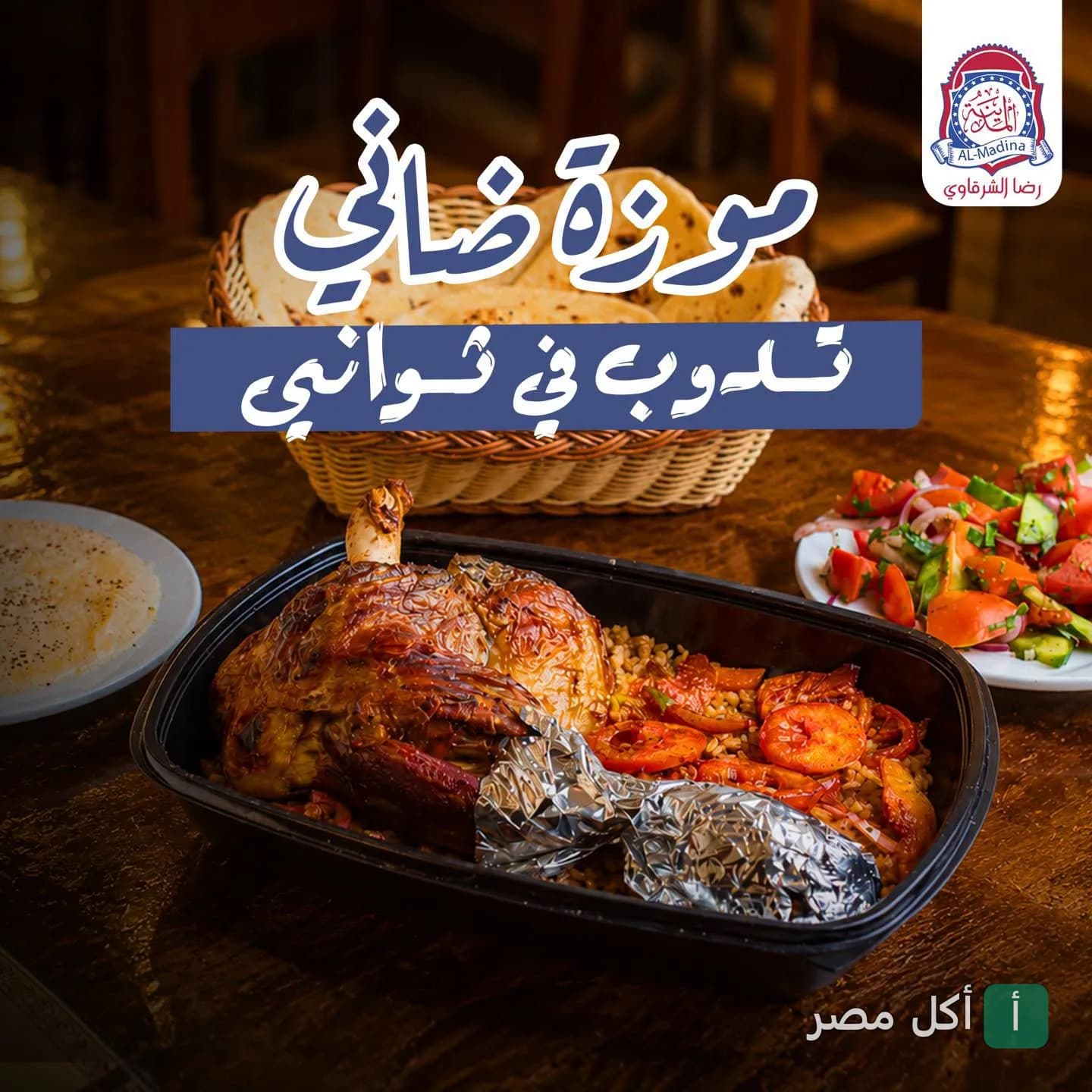 طبق موزة ضاني مع الأرز والخضار من مطعم المدينة رضا الشرقاوي في عين شمس.