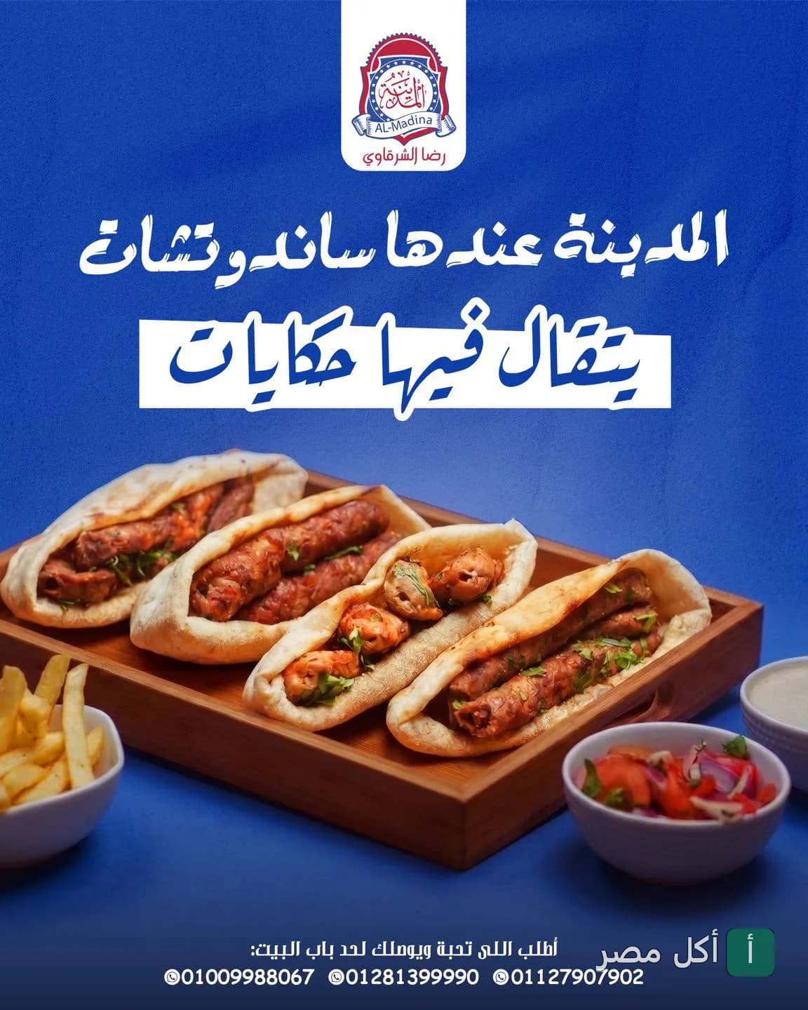 ساندوتشات كفتة ومشويات في خبز بلدي من مطعم المدينة – رضا الشرقاوي في عين شمس.