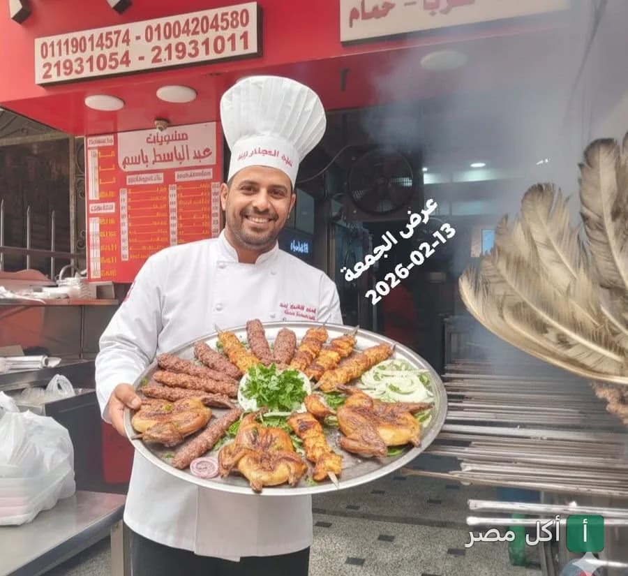 شيف مطعم عبد الباسط عبد الصمد في عين شمس يقدم صينية مشويات متنوعة.