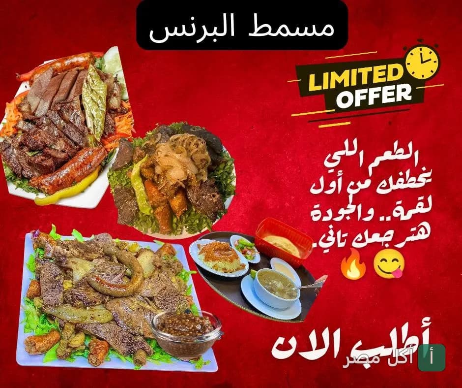 أطباق متنوعة من مسمط البرنس في عين شمس تشمل المشويات والممبار والشوربة.