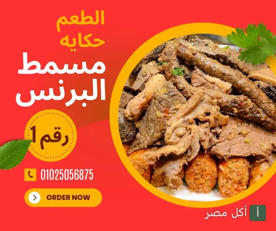 طبق مشكل من مسمط البرنس في عين شمس يضم كبدة وسجق وممبار