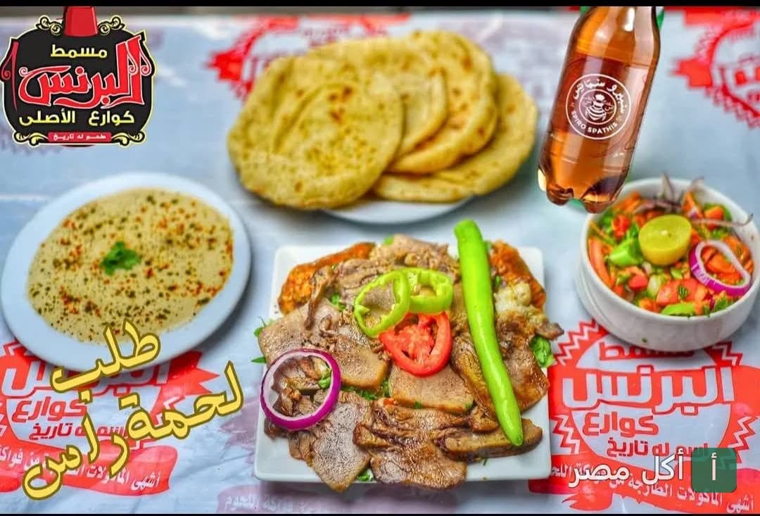 سفرة كاملة من مسمط البرنس في عين شمس تضم طبق لحمة رأس مع الخبز والمقبلات والمشروب.