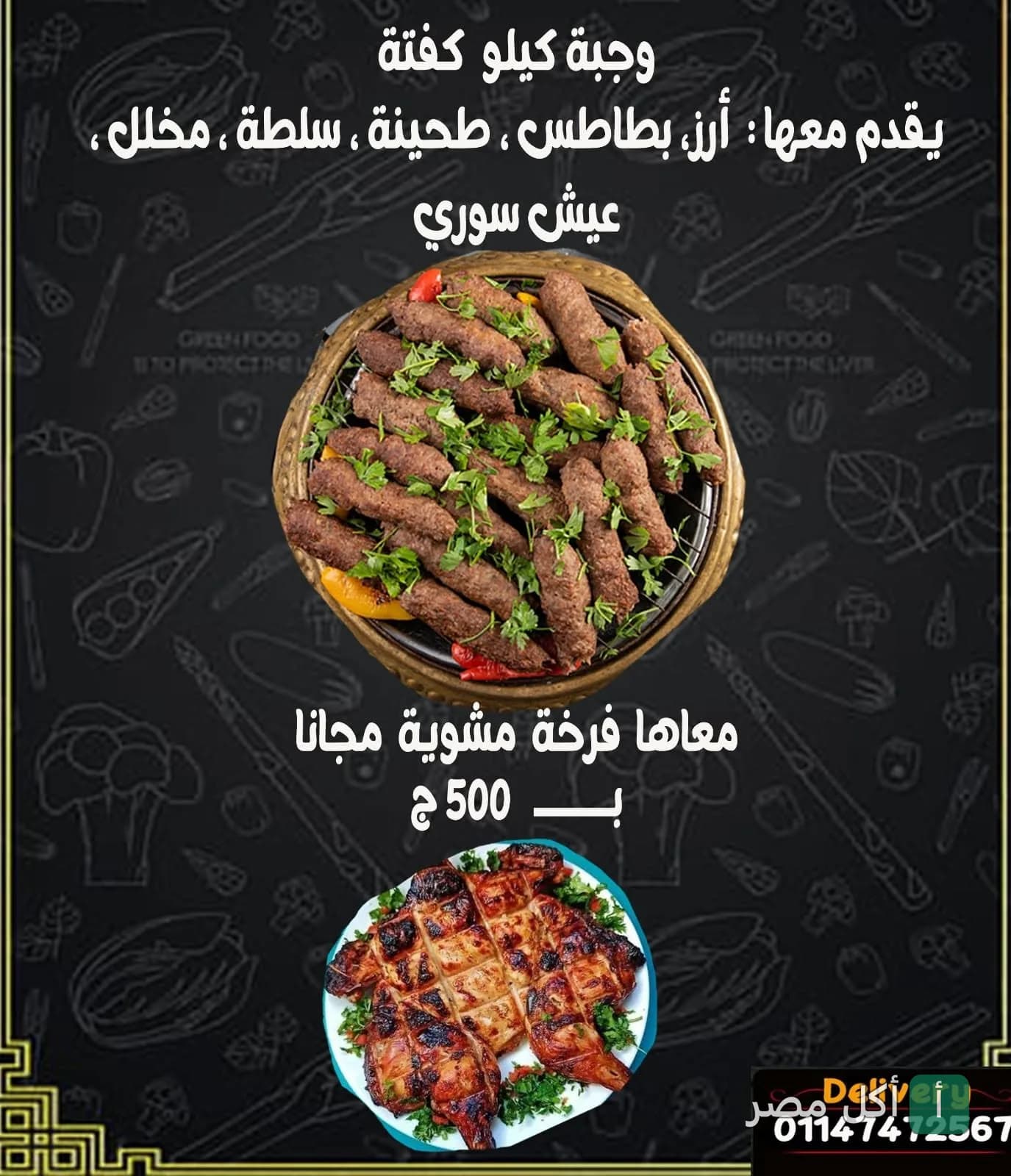 عرض وجبة كيلو كفتة مع فرخة مشوية من مطعم أمير حلب في عين شمس