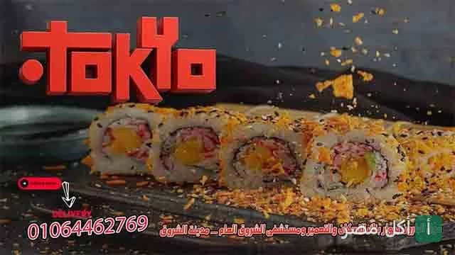 صورة غلاف لمطعم طوكيو سوشي تظهر لفائف السوشي مع شعار المطعم.