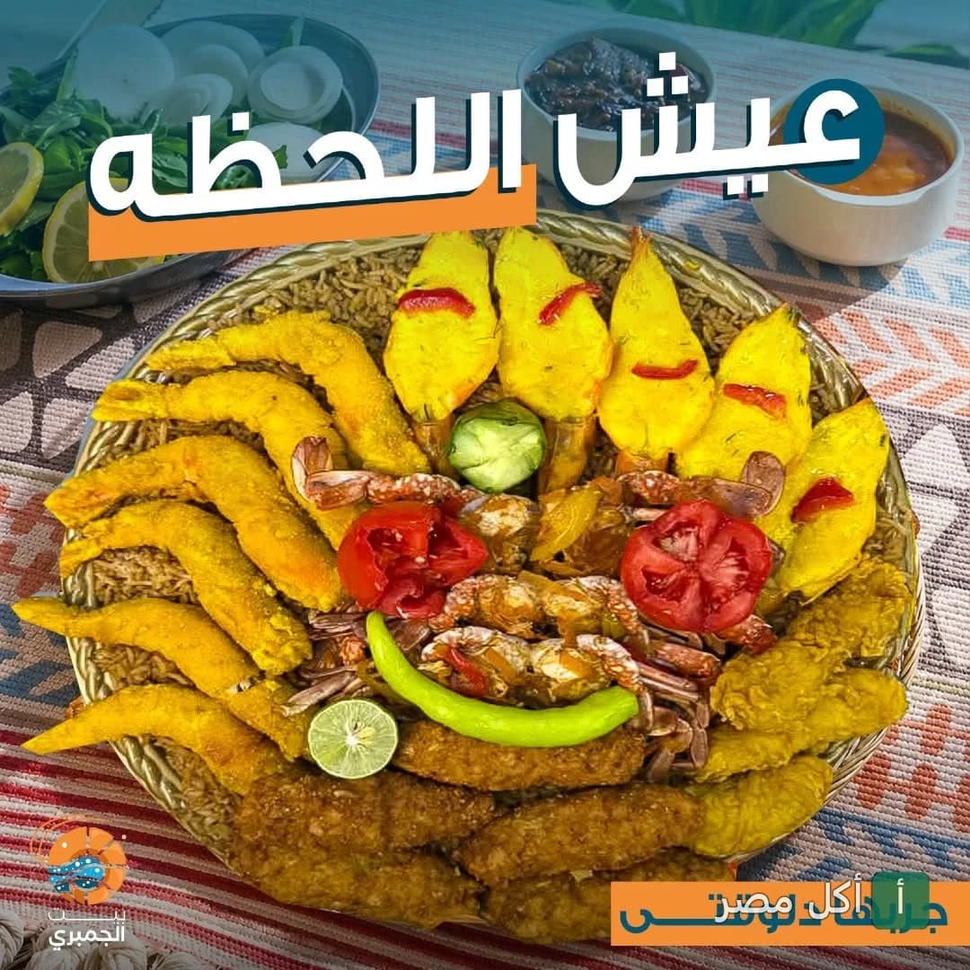 صينية مأكولات بحرية مشكلة من مطعم بيت الجمبري في ألف مسكن بعين شمس
