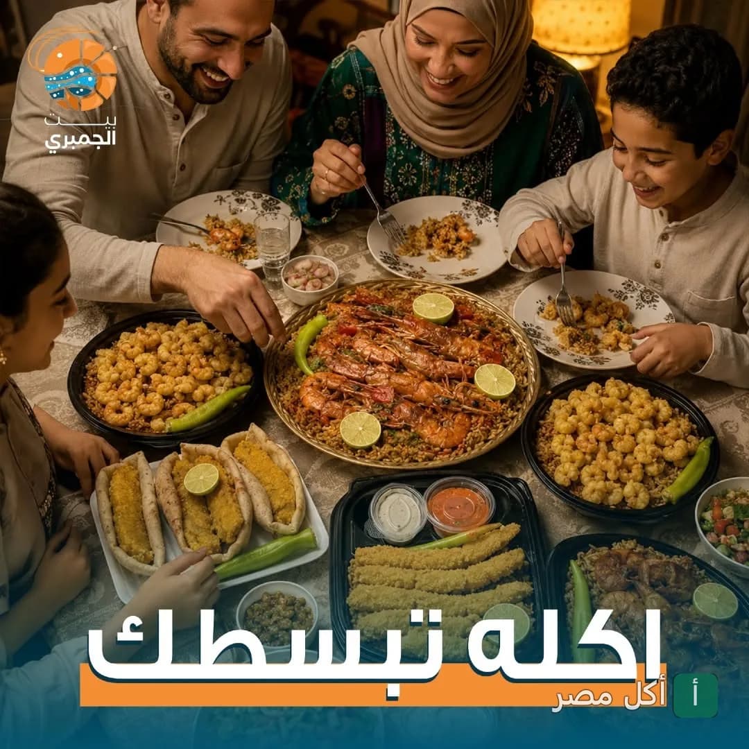 عائلة مصرية تتناول وجبة مأكولات بحرية متنوعة من مطعم بيت الجمبري في ألف مسكن بعين شمس.