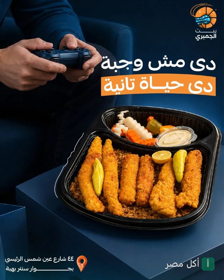 وجبة مقليات بحرية من مطعم بيت الجمبري في عين شمس، تقدم مع أرز ومخلل وصوص.