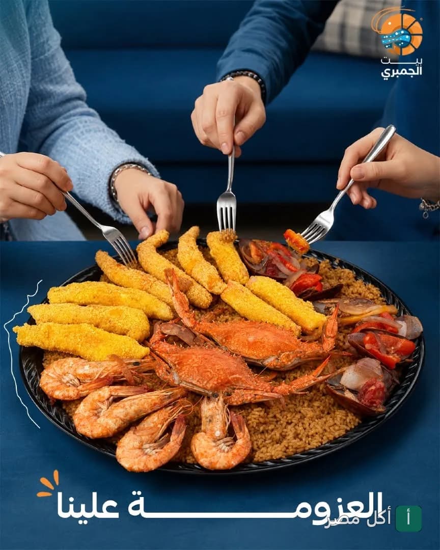 طبق مأكولات بحرية كبير من بيت الجمبري في ألف مسكن، يحتوي على جمبري مقلي وكابوريا وأرز صيادية.