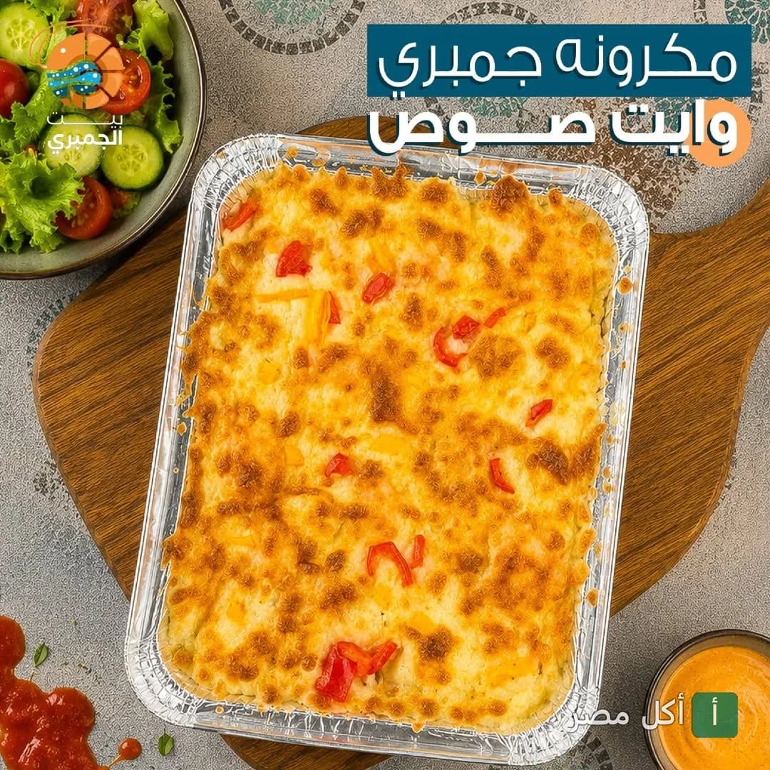 طبق مكرونة بالجمبري والوايت صوص من مطعم بيت الجمبري في عين شمس