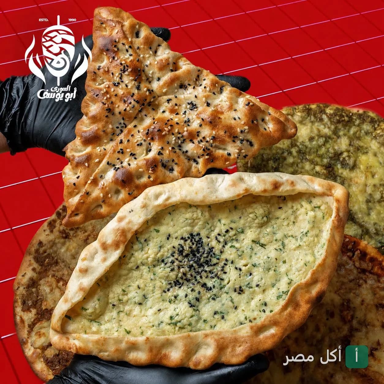 معجنات ومناقيش متنوعة من مطعم أبو يوسف في عين شمس.