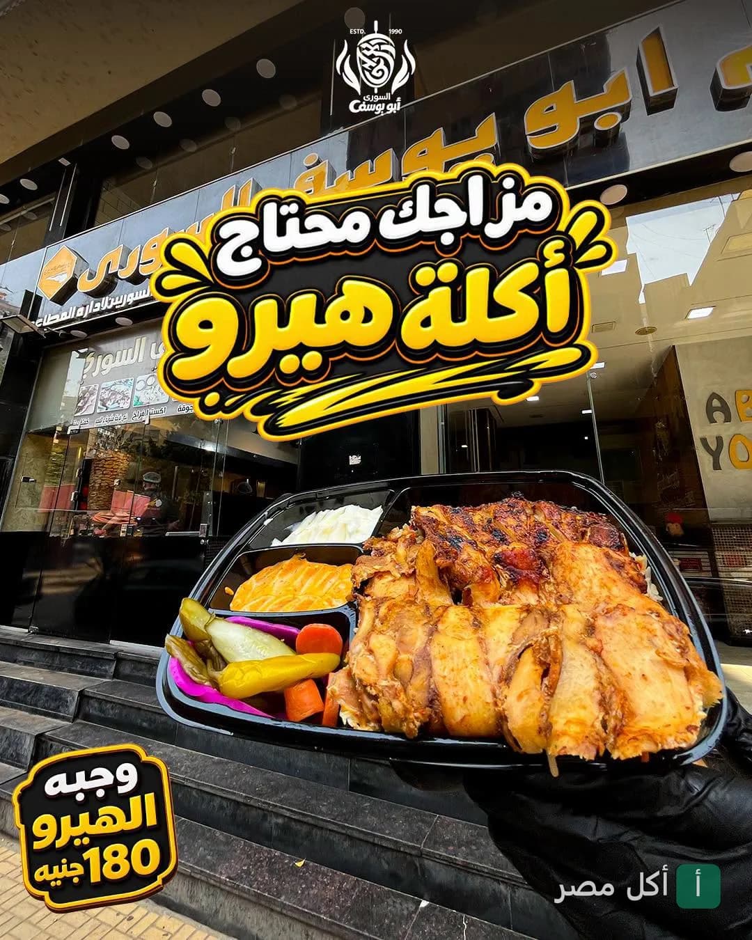 وجبة شاورما دجاج من مطعم أبو يوسف في عين شمس مع مخلل وثومية