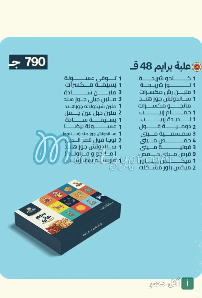 قائمة محتويات علبة حلويات برايم 48 قطعة من إيتوال في عين شمس