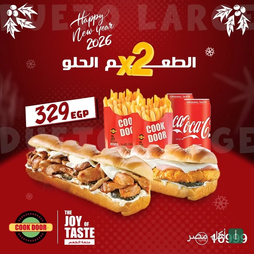 عرض وجبة كوك دور المكونة من سندوتشين وبطاطس ومشروب غازي بمناسبة رأس السنة.