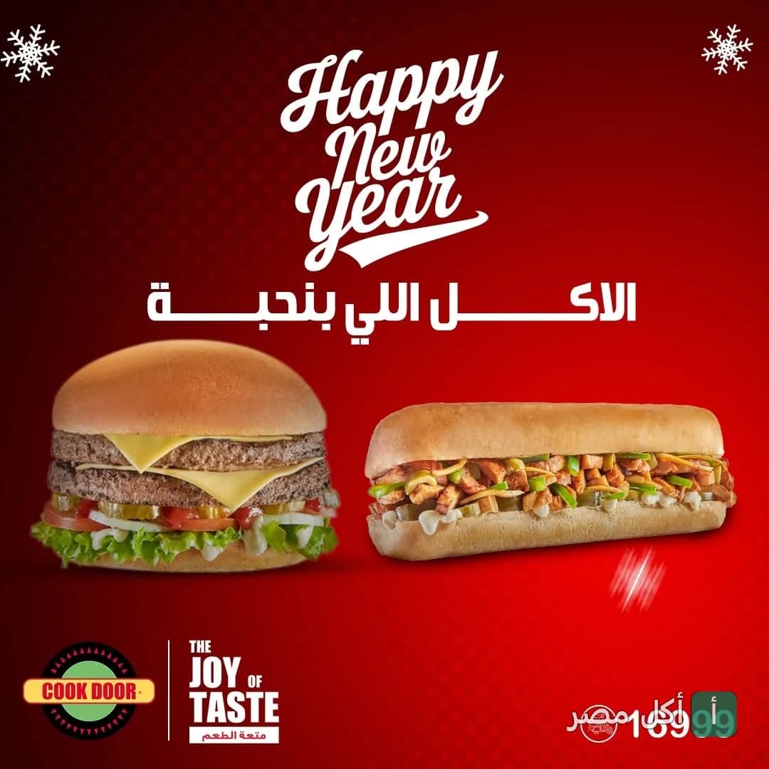 إعلان كوك دور بمناسبة رأس السنة يظهر ساندوتش برجر وساندوتش دجاج على خلفية حمراء.