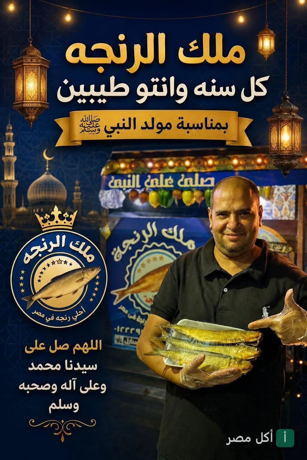 موظف في مطعم ملك الرنجه بالدرب الأحمر يحمل طبق رنجه طازجة أمام كشك المطعم.