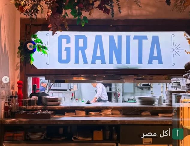 لافتة مطعم جرانيتا فوق منطقة المطبخ المفتوح في فرع الأزهر.
