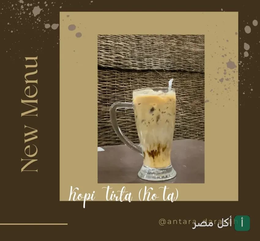 كوب قهوة مثلجة من قائمة مقهى أنتارا الجديدة في الدرب الأحمر.