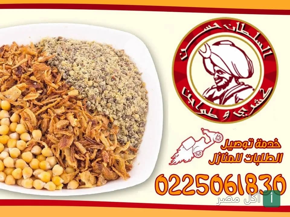طبق كشري مصري مع الحمص والبصل المقرمش من مطعم كشري وطواجن السلطان حسن بالدرب الأحمر.