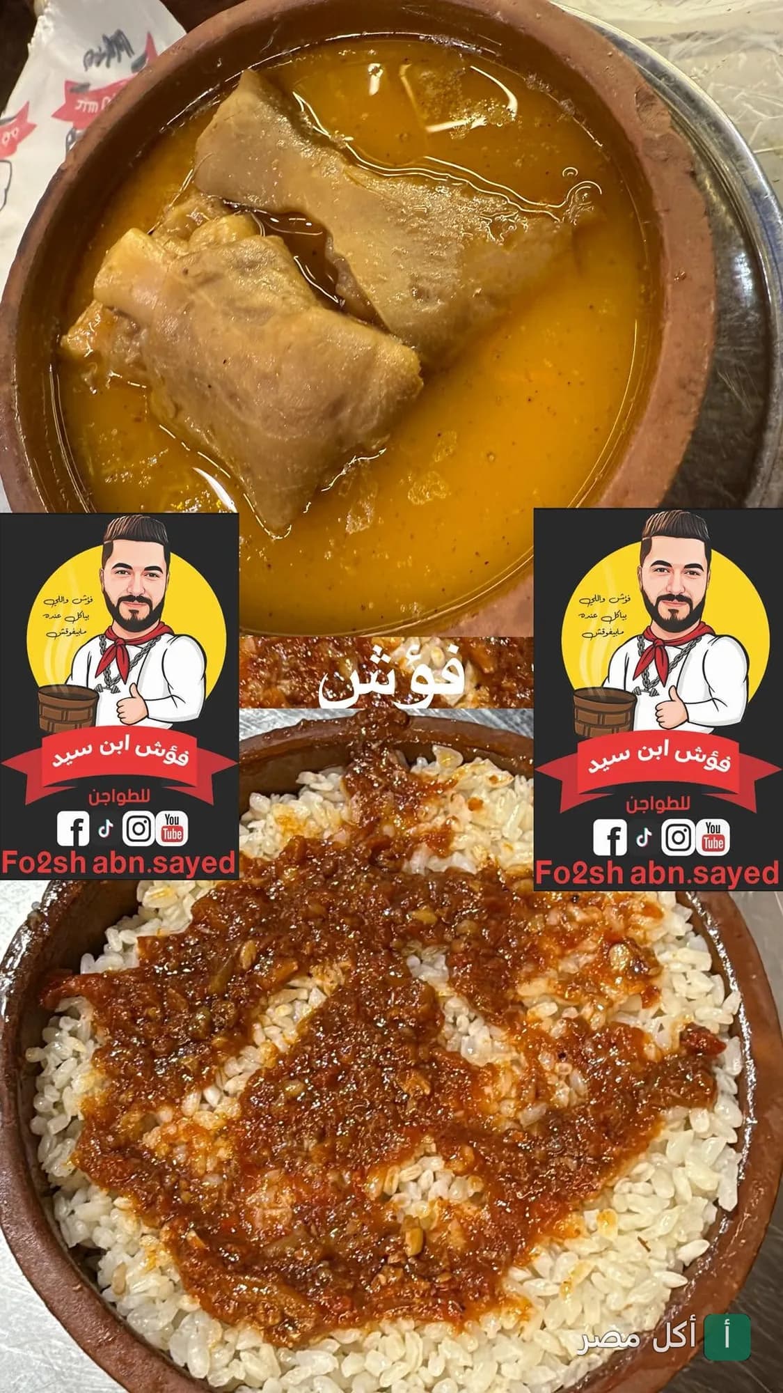 طواجن متنوعة من مطعم فؤش ابن سيد في حوش قدم بالدرب الأحمر.